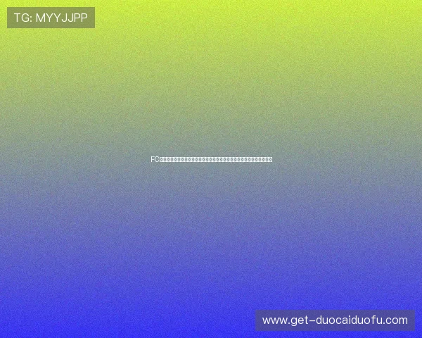 FC电子免费试玩助力世界杯竞猜体验全面升级，打造最专业的体育娱乐平台